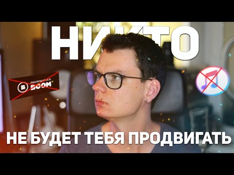 Видео: Почему маркетологи отказываются продвигать музыкантов?
