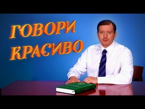 Видео: Как говорить, чтобы тебя слушали | 10 главных ошибок