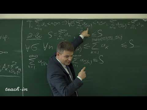 Видео: Солодов А.П. - Математический анализ. Часть 3. Лекции - 4.Признаки сходимости для знакопост. рядов