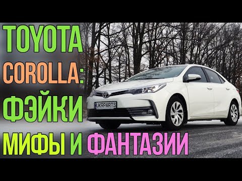 Видео: Toyota Corolla: AUDI A3, фэйки, мифы, фантазии.