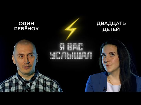 Видео: Сколько детей должно быть в семье? | Я вас услышал (2022)