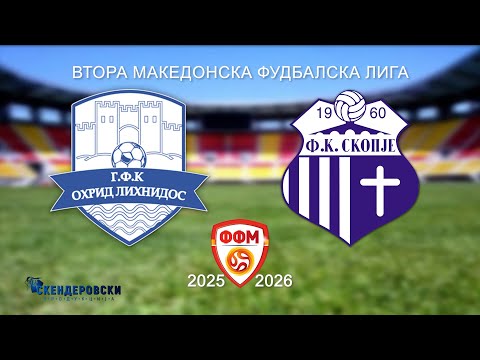 Видео: 2 МФЛ ФК ОХРИД ЛИХНИДОС - ФК СКОПЈЕ (12 КОЛО)