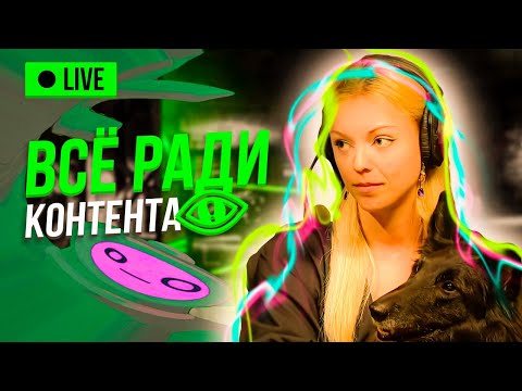 Видео: Вечернее шоу #122  | Content Warning | Аннушка Ormeli и Иван Жестков