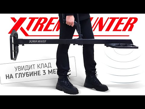 Видео: XP Xtrem Hunter. Возможности и функционал