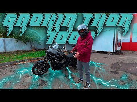 Видео: Сделал из GAOKIN THOR 1000 харлей?