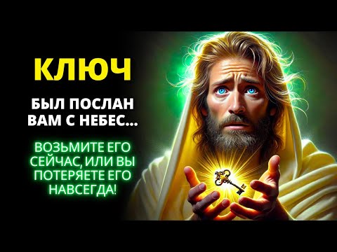 Видео: 😱 ЭТО СРОЧНО! НЕ СМЕЙТЕ ПРЫГАТЬ... ЭТО СООБЩЕНИЕ ДЛЯ ВАС! ✨ Бог говорит | Слово Божье