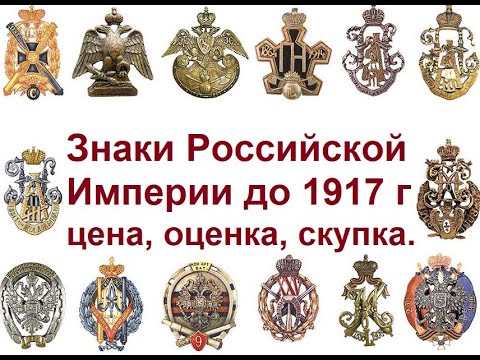 Видео: Царские знаки, значки, медали. Цена, стоимость, как отличить подделку, обзор. Покупки за неделю.