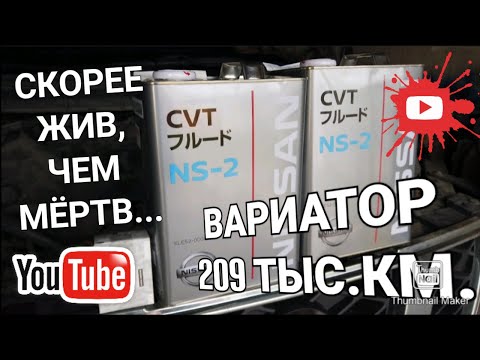 Видео: NISSSN X-TRAIL T31 / ВАРИАТОР С ПРОБЕГОМ 200 ТЫС.КМ. | ЗАМЕНА МАСЛА / Оil change in the variator