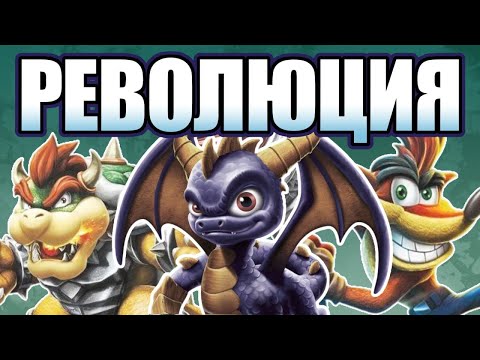 Видео: Забытая Революция Игровой Индустрии | Ретроспектива серии Skylanders