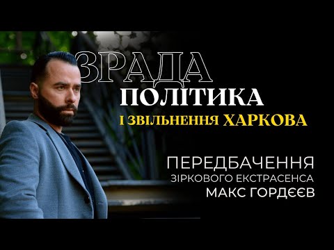 Видео: ЗРАДА, яка може призвести до ПОРАЗКИ!🔥 ЗВІЛЬНЕННЯ ХАРКОВА!