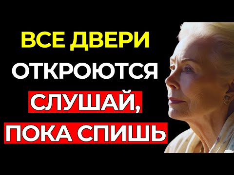 Видео: РАБОТАЕТ ЗА 5 МИНУТ! СЛУШАЙ ПЕРЕД СНОМ | Луиза Хей