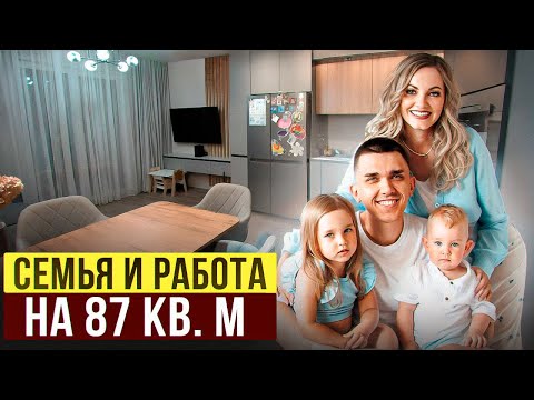 Видео: Как совместить удаленную работу и семейную жизнь? Интерьерные решения и лайфхаки