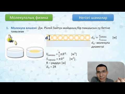 Видео: МКТ. МКТ-ның негізгі теңдеуі лекция
