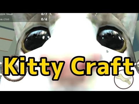 Видео: Странный cat simulator kitty craft