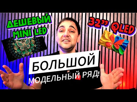 Видео: МОДЕЛИ TCL 2025 - ЧТО НОВОГО?!