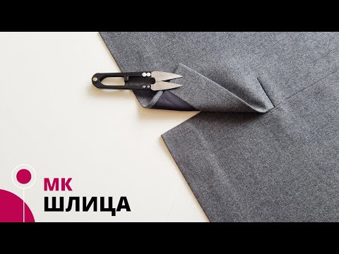 Видео: Обработка шлицы в шве