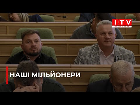 Видео: Мільйонери в Рівненській облраді - чим володіють обласні депутати| ITV media group