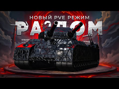 Видео: НОВЫЙ РЕЖИМ / ПРОДОЛЖАЮ ПРОХОЖДЕНИЕ
