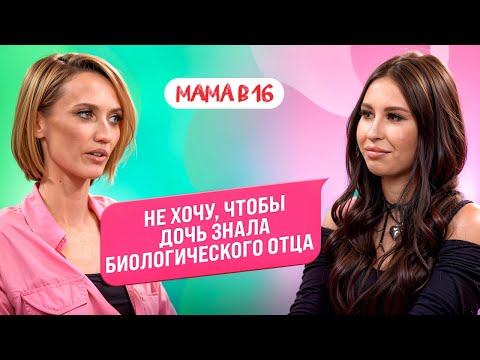 Видео: МАМА В 16: отношения с рэпером, ДНК-тест и помолвка — Кристина, Тюмень | ПОДКАСТ