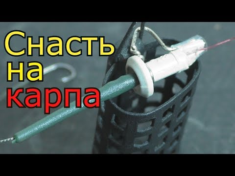 Видео: Монтаж донной снасти для ловли карпа и карася , изготовление клипсы . My fishing