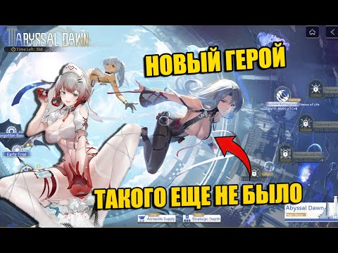 Видео: Snowbreak Containment Zone Abissal Down! НОВЫЙ ГЕРОЙ УДИВИЛ?!