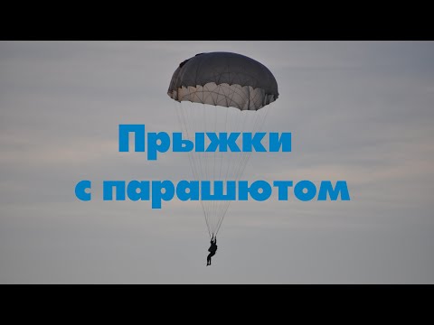 Видео: Прыжки с  парашютом в Волосово