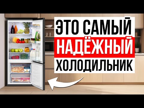 Видео: ТОП-5 самых НАДЕЖНЫХ холодильников в 2025 / Какой выбрать?