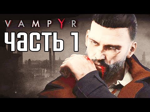 Видео: Прохождение Vampyr — Часть 1: ПРОЛОГ! НОВООБРАЩЕННЫЙ!