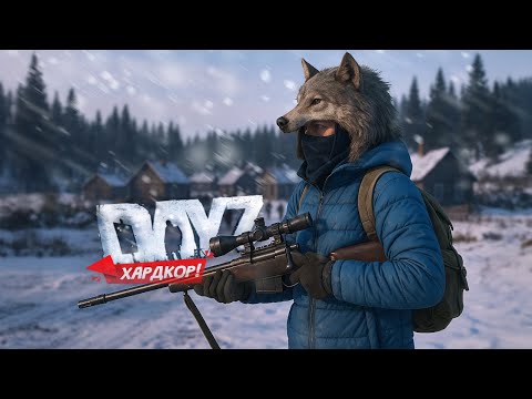 Видео: ХОЛОД И РАДИАЦИЯ! Хардкор выживание в DayZ Namalsk