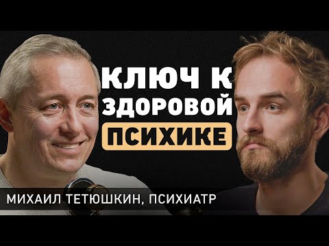 Видео: Как перестать себя накручивать? Врач-психиатр Михаил Тетюшкин о депрессии и постоянной тревожности
