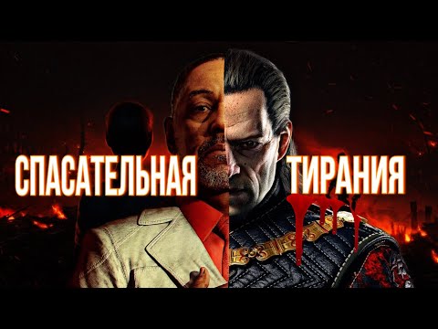 Видео: ЗЛОДЕИ, КОТОРЫЕ БЫЛИ ПРАВЫ: Спасательная тирания.