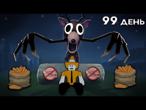 Видео: Я СТАЛ ВЕГЕТАРИАНЦЕМ в 99 НОЧЕЙ В ЛЕСУ! [ 99 Nights in the Forest ] Roblox