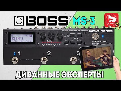 Видео: BOSS MS-3 Коммутатор гитарных эффектов ( работает и как гитарный процессор)