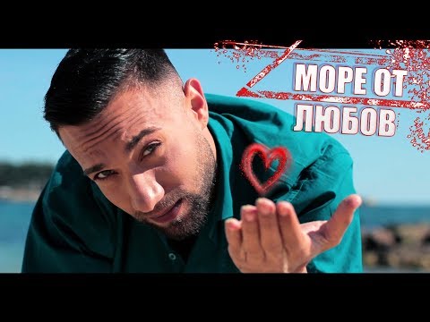 Видео: AX Dain - More Ot Lyubov / Море От Любов (Official Video)