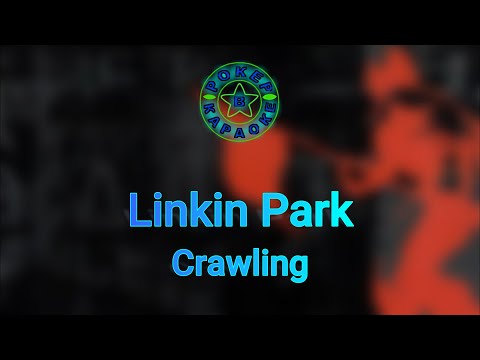 Видео: Linkin Park - Crawling ( Lyrics + Перевод )