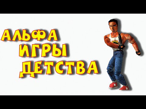 Видео: Serious Sam Alpha - Идеальный пример исправления ошибок