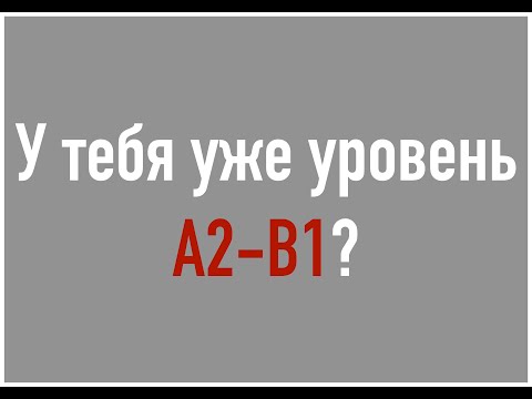 Видео: Венгерский язык. Предложения A2-B1 уровня