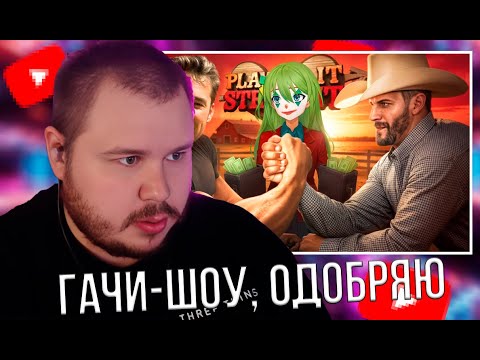 Видео: Самое ♂МУЖСКОЕ♂ шоу | СЫГРАТЬ В НАТУРАЛА ft. ‪@Boron2000‬ / РЕАКЦИЯ NewAdam1337