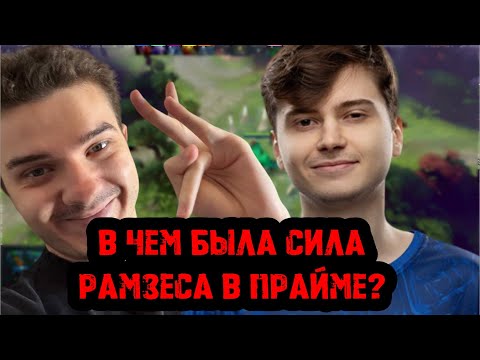 Видео: Alohadance про прайм Ramzes666; Рамзес рассказал, как в молодости смотрел доту