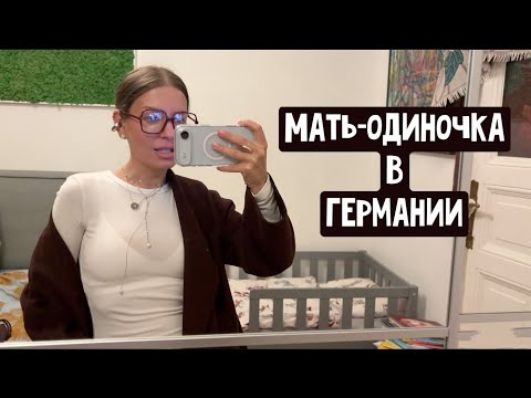 Видео: День Соло-Мамы в Германии / Сосед и его тайская невеста / Какие добавки я принимаю/Вечер с девочками