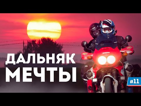 Видео: Мотопутешествие 3500км вокруг Беларуси: Исполнение Мечты #11