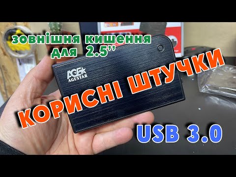 Видео: Кишеня зовнішня AgeStar 3UB 2A14 #Огляд #Розпакоука