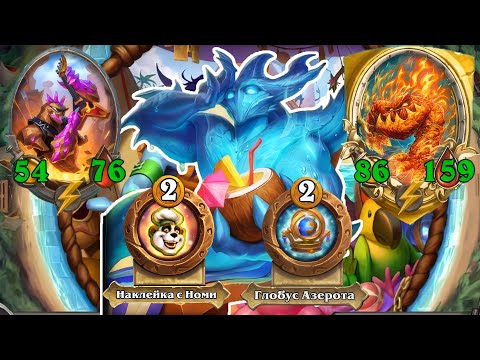 Видео: Пробую собрать Нави'лу через наклейку с номи и глобус азерота | Hearthstone | Поля сражений