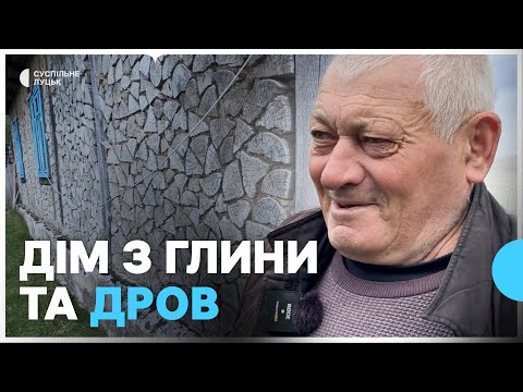 Видео: Волинянин живе в екологічному будинку