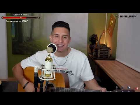 Видео: Армейская песня - Одуванчики. Кавер от Раиля Арсланова / Хижина музыканта