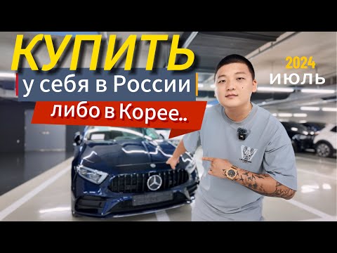 Видео: Привезти авто из Кореи в 2024 выгодно. Цены на авто в июле. Mercedes GLE S63 4MATIC COUPE. BMW X6D