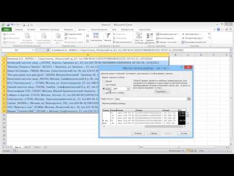 Видео: Деление текста по столбцам в Excel