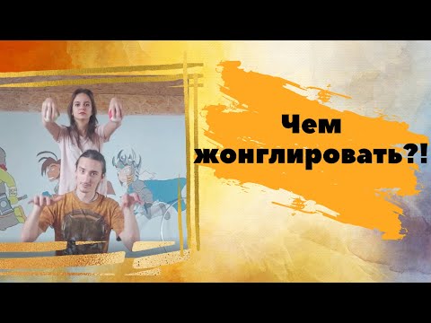 Видео: Жонглирование, элемент "Лапы гориллы"