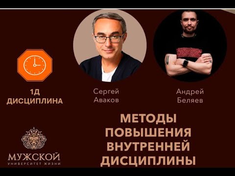Видео: МУЖ - 9Д/1 - МЕТОДЫ ПОВЫШЕНИЯ ВНУТРЕННЕЙ ДИСЦИПЛИНЫ