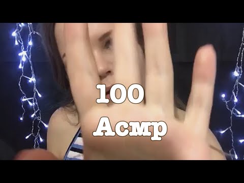 Видео: АСМР | 100 слоёв тональной основы и много звуков рта | Asmr 100 layers of makeup  | Mouth sounds